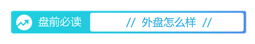 实盘股票配资公司 盘前必读丨四部门发文支持金融“五篇大文章”；欧菲光复牌